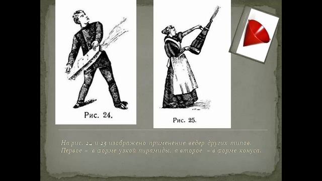 Почему на пожарном щите ведро конусом смотреть онлайн