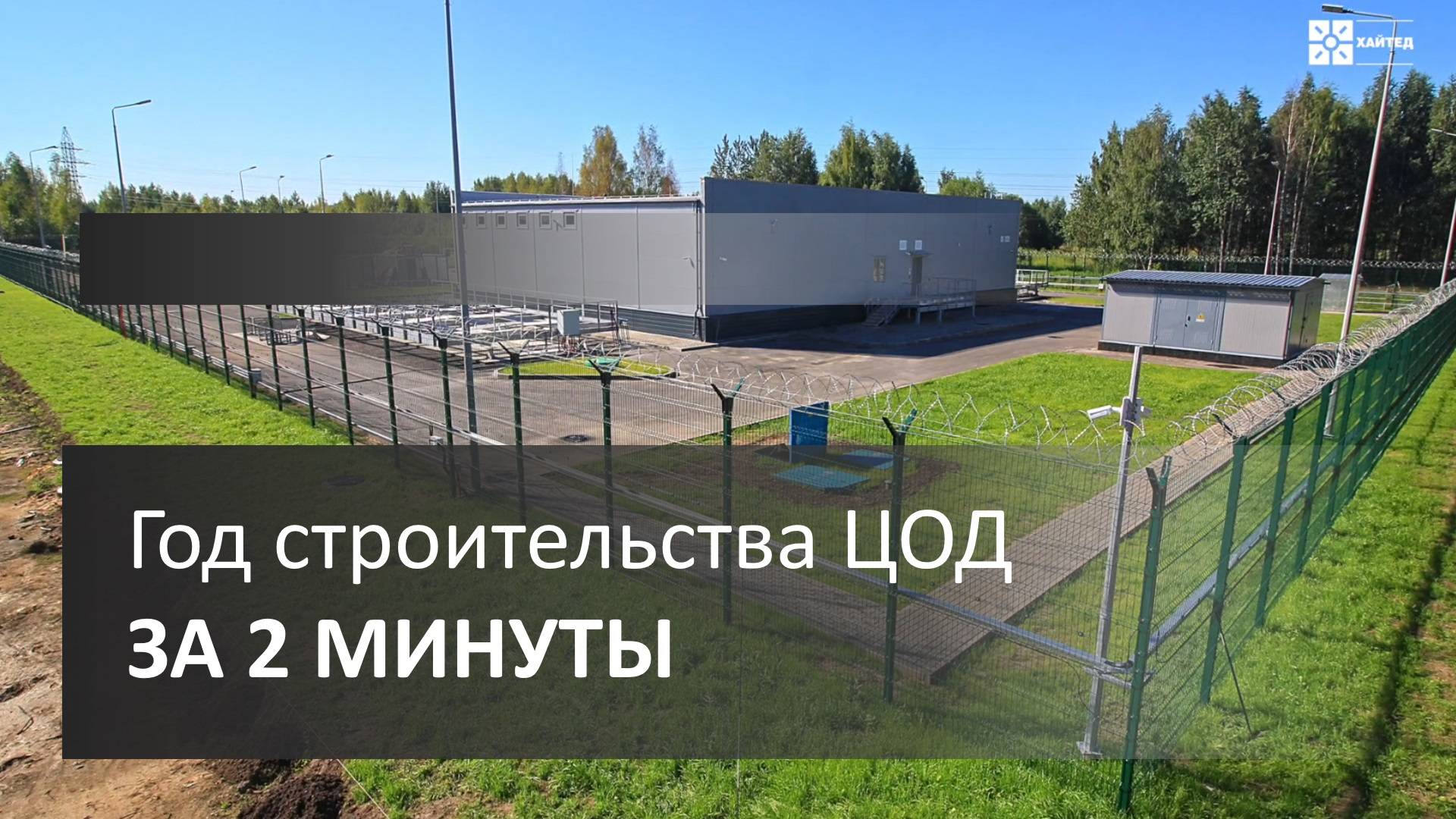 Data Center Tver 2022 - Heavy
