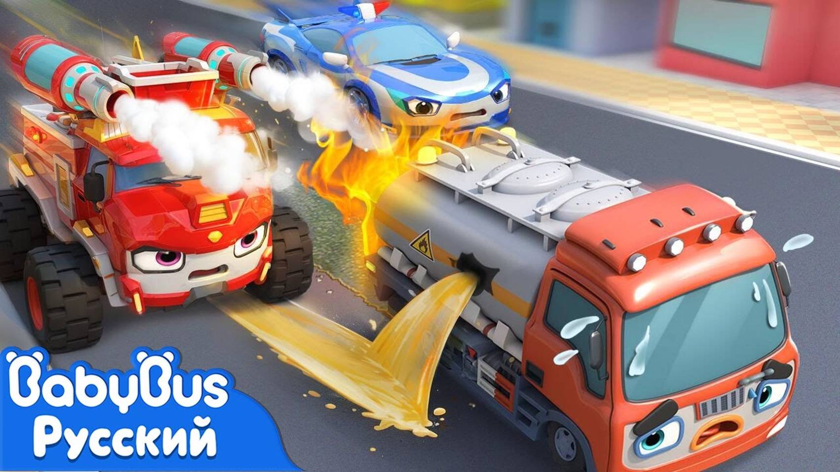 Протекающая автоцистерна | Новая серия | Песенки про машинки | Весёлый ритм для детей | BabyBus смотреть онлайн