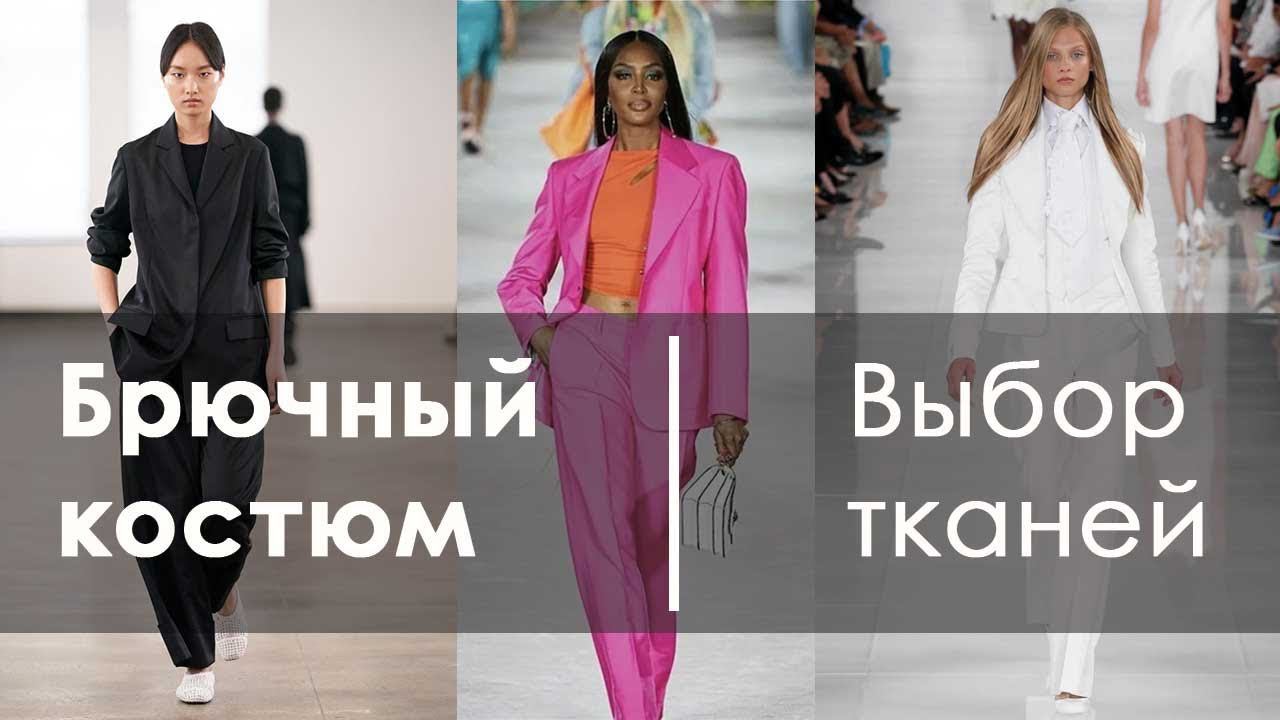 Женский брючный костюм. Как создать идеальный образ? смотреть онлайн