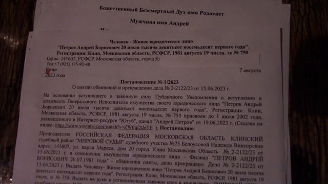 Публичное Уведомление "МИРОВОЙ СУДЬЯ" судебный участок №75 Исх.Рег.№ПУ-12-01 от 06.09.23год смотреть онлайн