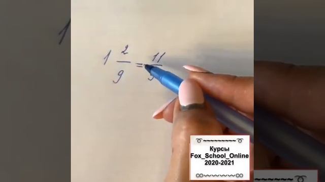 Как смешанную дробь представить в виде неправильной? смотреть онлайн