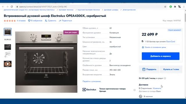 Встраиваемый духовой шкаф Electrolux OPEA4300X смотреть онлайн