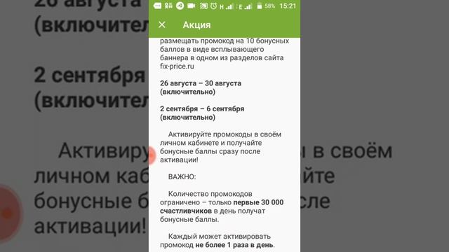 Фикс прайс Акция баллы к школе смотреть онлайн