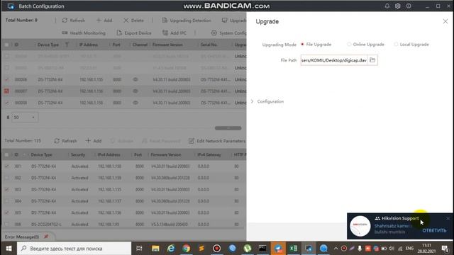 HIKVISION прошивка сразу нескольких камер (NVR, DVR). Firmware multiple cameras at once. HIKVISION смотреть онлайн