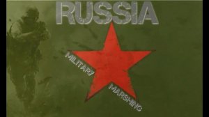 Весна 45 ого года-Марш