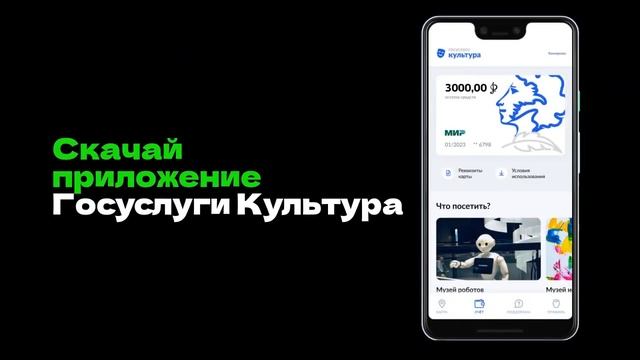 О "Пушкинской карте" смотреть онлайн