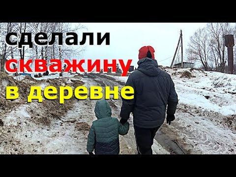 ПРОБУРИЛИ СКВАЖИНУ смотреть онлайн
