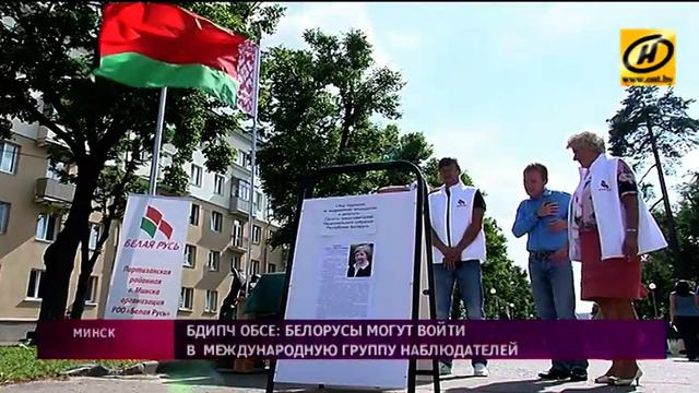 Белорусы могут войти в международную группу наблюдателей от ОБСЕ на предстоящих выборах в парламент смотреть онлайн