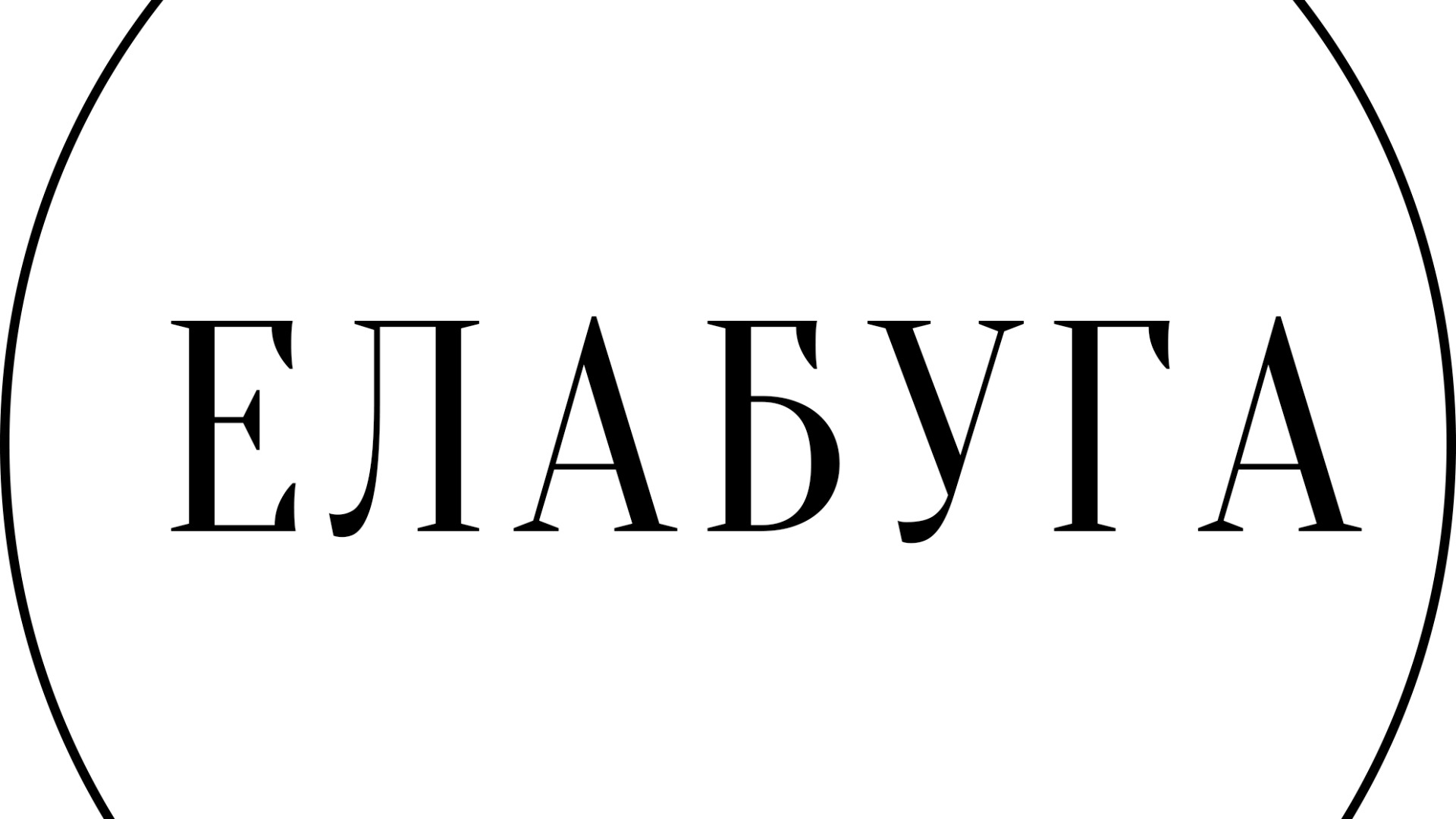 Проектный семинар г. Елабуга смотреть онлайн
