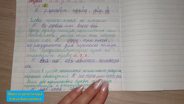 Слоги в словах. Перенос слов смотреть онлайн