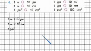 Страница 47 Задание 4 – Математика 3 класс (Моро) Часть 2