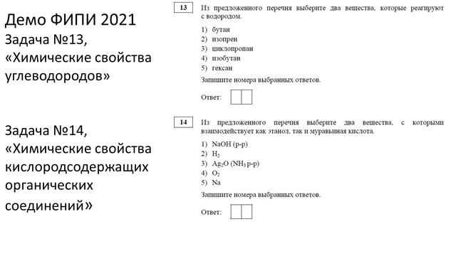 Изменения в ЕГЭ по химии в 2022 году. Анализ демоверсии 2022 года. смотреть онлайн