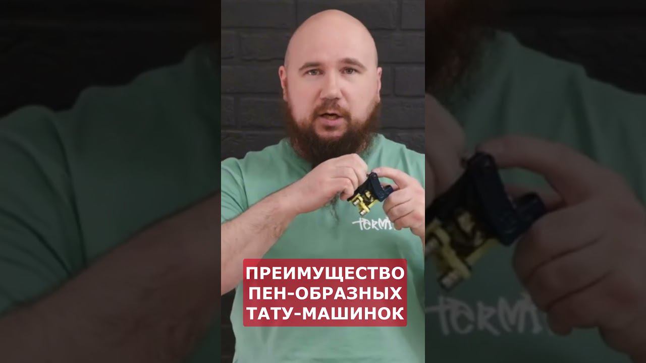 Удовольствие от работы пен-образными тату-машинками смотреть онлайн