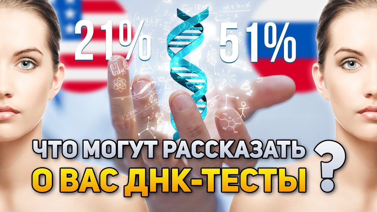 Что ДНК-тесты могут рассказать о вас? | DeeaFilm смотреть онлайн