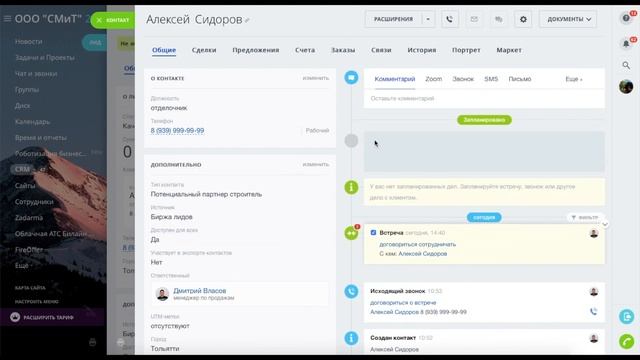 Обучающее видео о CRM смотреть онлайн