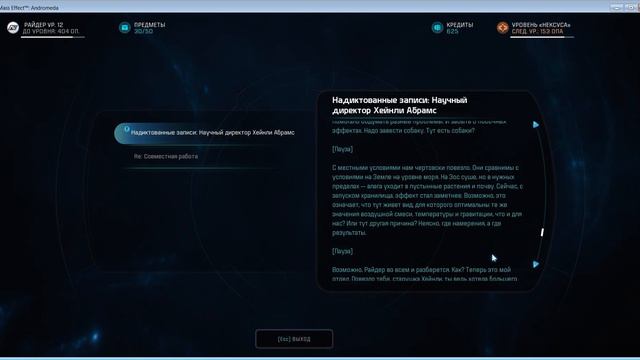 прохождение mass effect 4 часть 16 смотреть онлайн