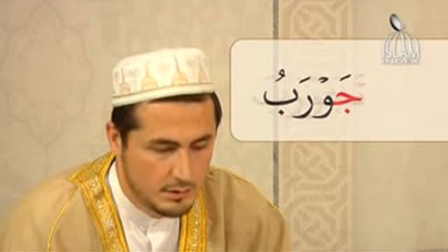 Муаллим сани - Обучение чтению Корана. Урок 5 смотреть онлайн