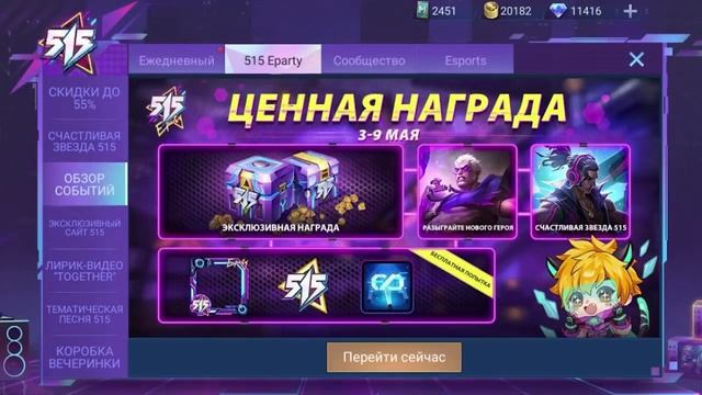 ЧОНГ КОЛЛЕКТОР И ДРУГИЕ СОБЫТИЯ МОБАЙЛ ЛЕГЕНДС/MOBILE LEGENDS : BANG BANG смотреть онлайн