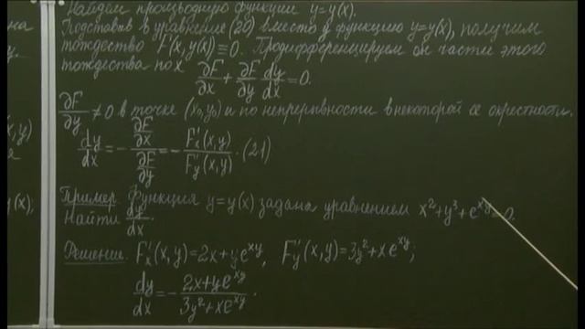 §2.6. Дифференцирование неявных функций смотреть онлайн