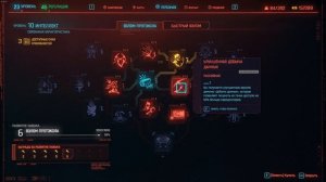 Cyberpunk 2077 - Как прокачать навыки и умение . Все что нужно знать .