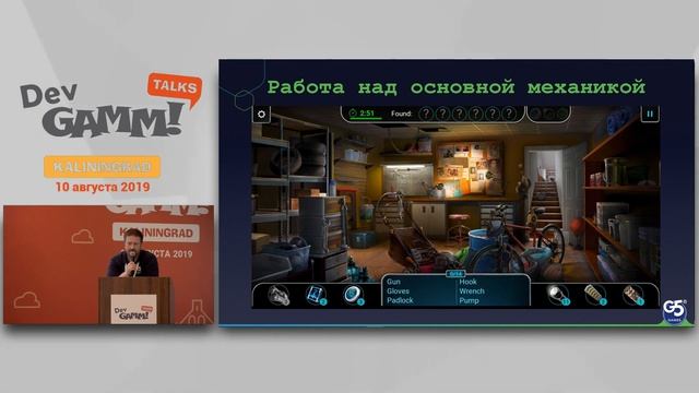 Александр Малявко (G5 Entertainment AB) - Нарративный дизайн в Hidden Object играх смотреть онлайн