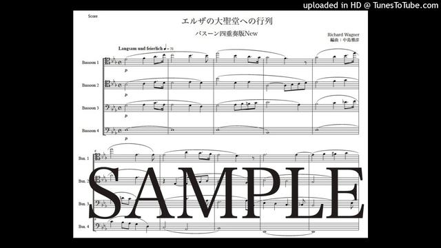 ワーグナー「エルザの大聖堂への入場」バスーン四重奏版（編曲：中島雅彦） смотреть онлайн