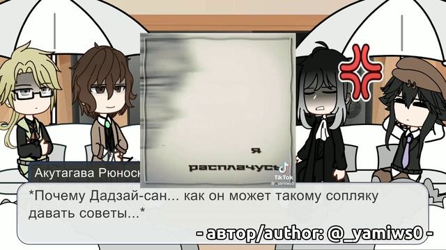 •Реакция БСД на Ацуши/Ацуси - [RUS] - [ВИБП]