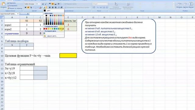 Задача линейного программирования в Excel смотреть онлайн