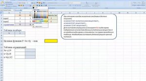 Задача линейного программирования в Excel