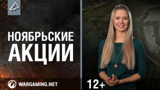 Обзор ноябрьских акций смотреть онлайн