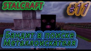 ГДЕ НАЙТИ МЕТАЛЛОИСКАТЕЛЬ ✔ СТАЛКЕР ОНЛАЙН ✔ STALCRAFT Rutube