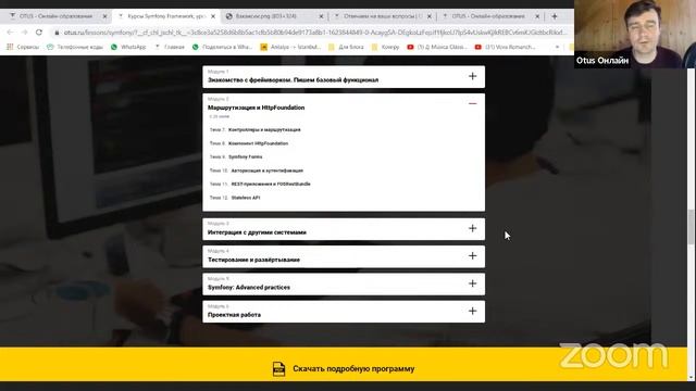 Demo Day курса «Symfony Framework» смотреть онлайн