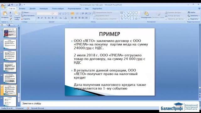 Налоговый кредит по НДС - что это такое, когда он начисляется. смотреть онлайн