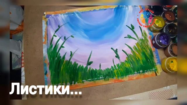 Цветочная поляна.Правополушарное рисование смотреть онлайн