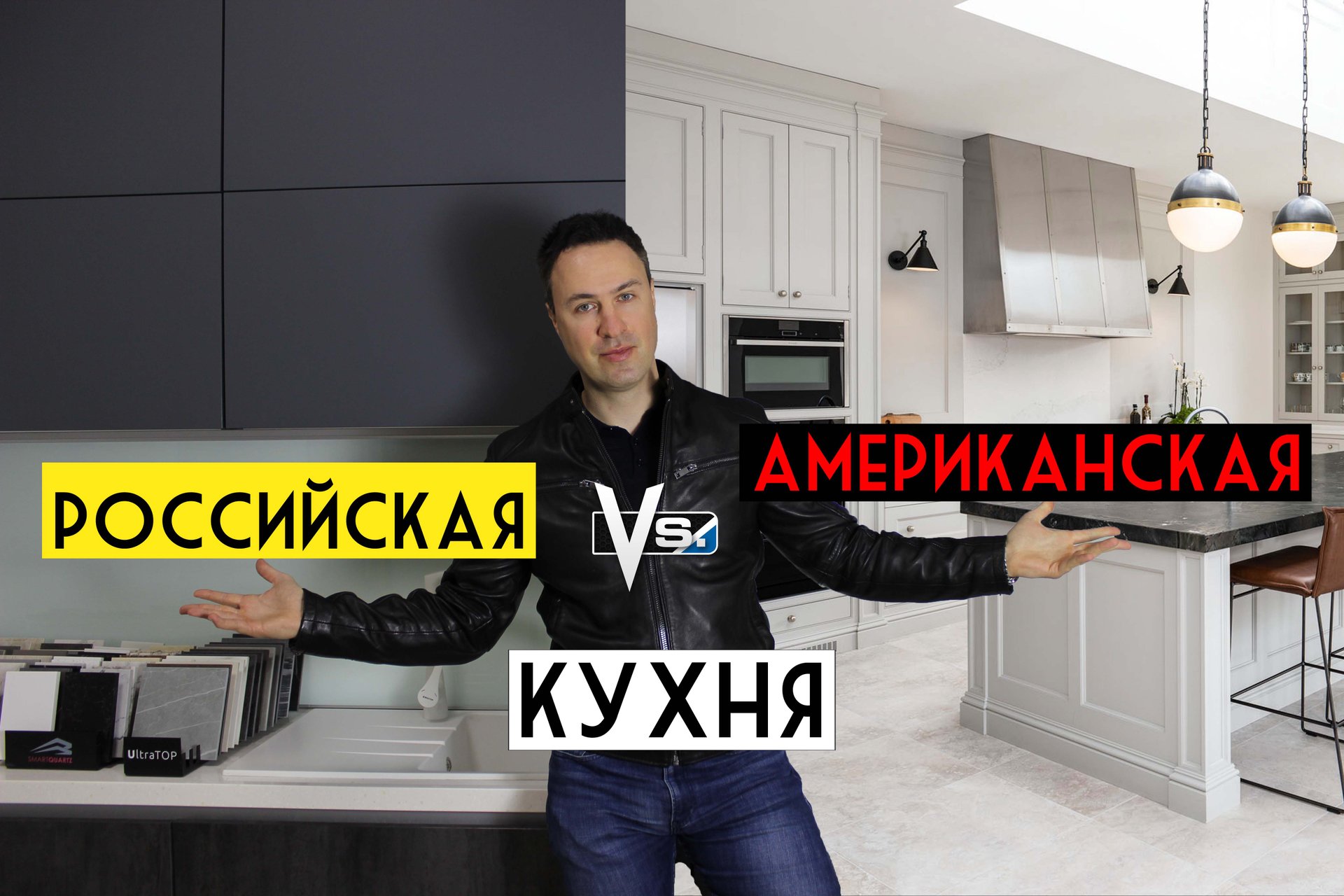 Кухня на заказ в США и РОССИИ. 7 главных отличий смотреть онлайн