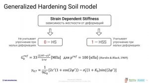 Обзор моделей грунта Hypoplastic и Generalized Hardening Soil применительно к расчётам котлованов