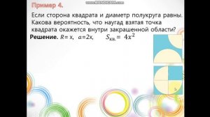 Геометрическая вероятность