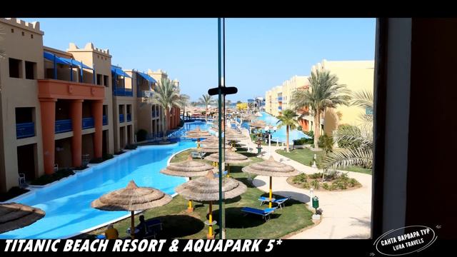 TITANIC BEACH PALACE & AQUAPARK 5* (Египет, Хургада) смотреть онлайн