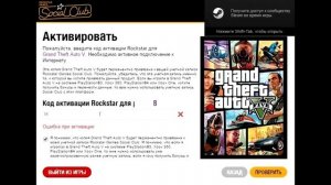 Вечная бесконечная загрузка Rockstar Social Club - решение