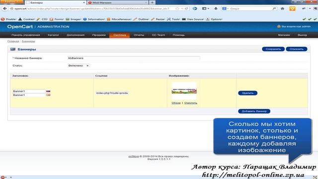 Урок №4. Изменение/добавление слайд-шоу OpenCart смотреть онлайн