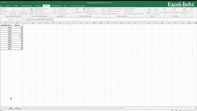 Excel. Подтягиваем оплату из одной таблицы в другую с помощью функций ИНДЕКС и ПОИСКПОЗ смотреть онлайн