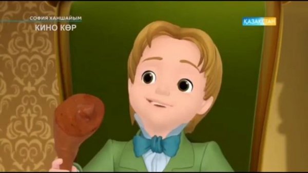 София ханшайым/ София прекрасная/ 2-серия(Қазақша)