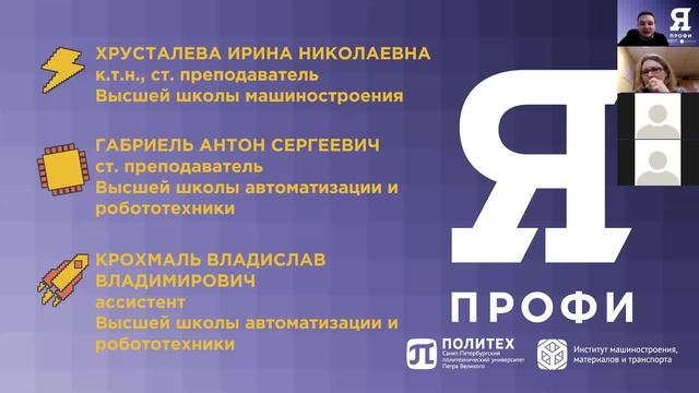 Вебинар по направлению «Машиностроение» (заключительный этап) // вуз-организатор СПбПУ смотреть онлайн