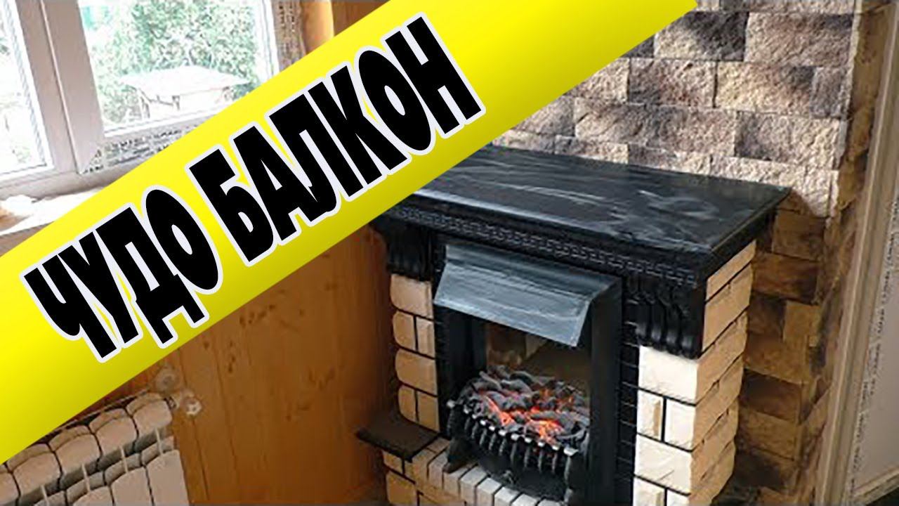 Удивительный балкон Отделка своими руками Ремонт и утепление смотреть онлайн