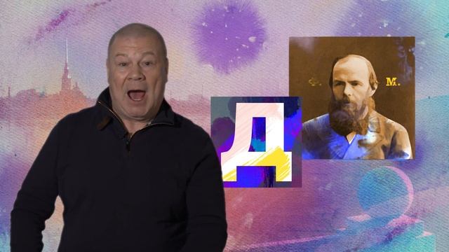 Петербургский алфавит. Сергей Селин. Буква «Д» — Дукалис смотреть онлайн