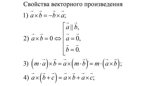 Лекция 2 скалярное векторное смешанное произведение векторов смотреть онлайн
