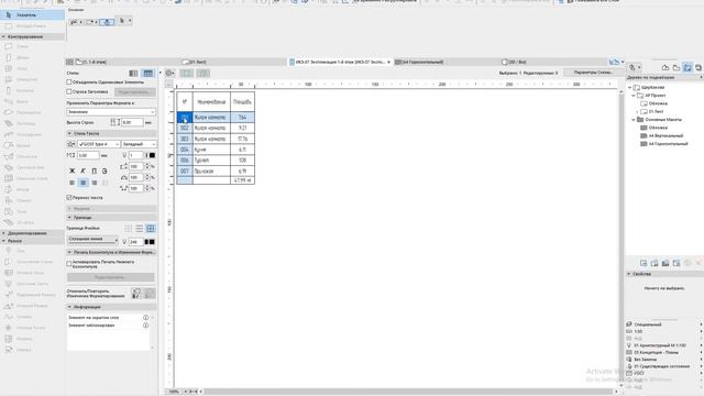 Меняем шрифт Archicad смотреть онлайн