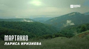 Лариса Иризиева - Мартанхо | KAVKAZ MUSIC CHECHNYA