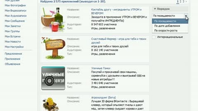 Работа с приложениями Вконтакте смотреть онлайн